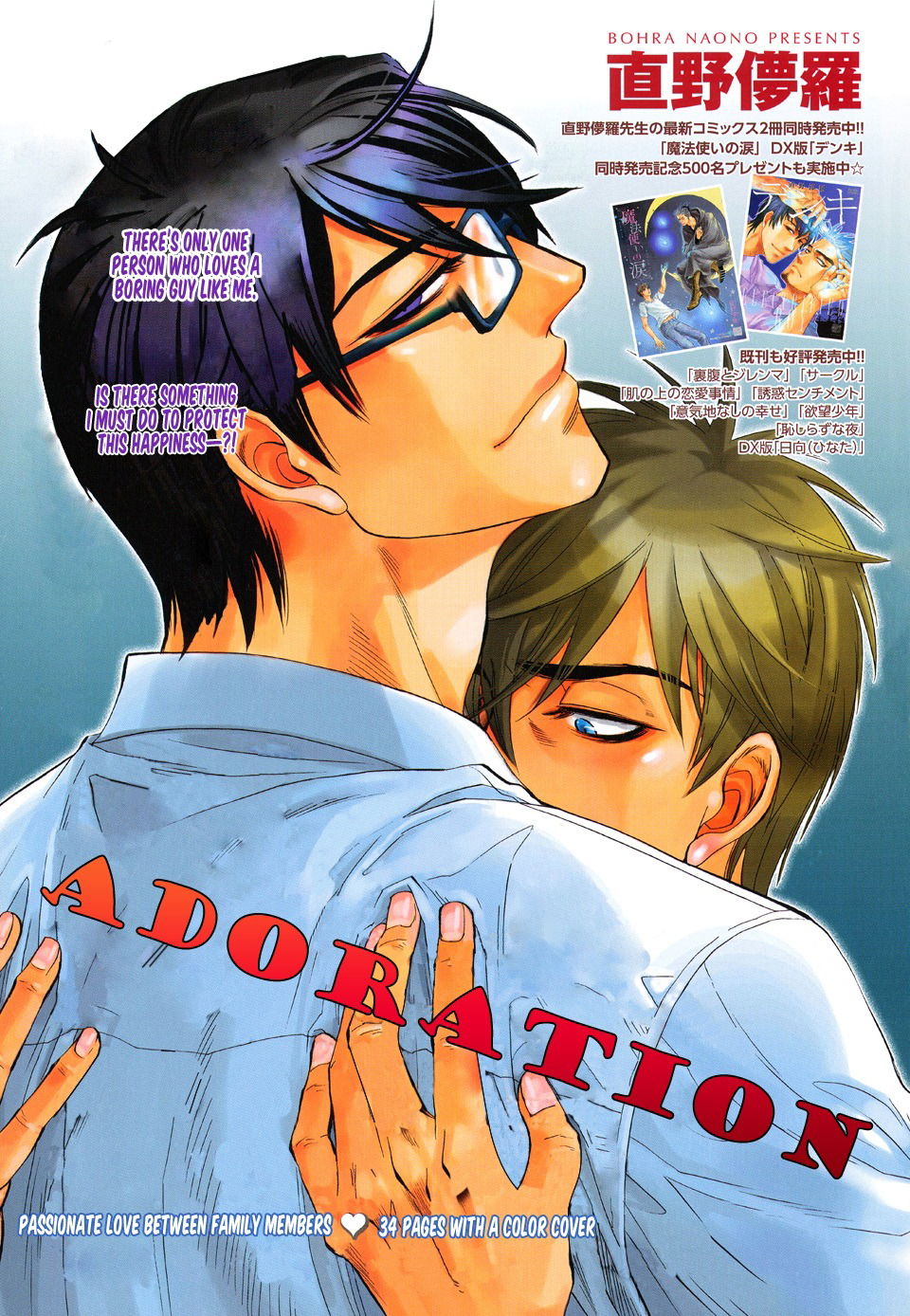 Манга Восхищение - Глава 2 Страница 1