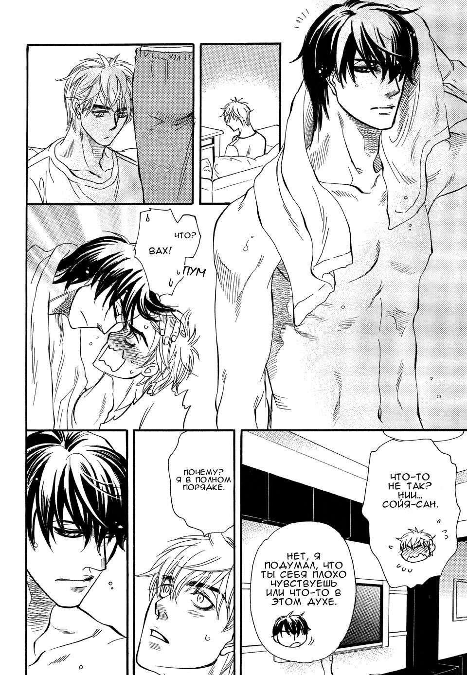 Манга Восхищение - Глава 2 Страница 10