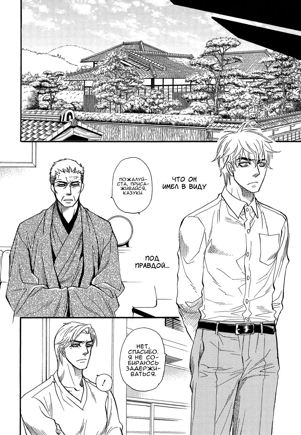 Манга Восхищение - Глава 2 Страница 22