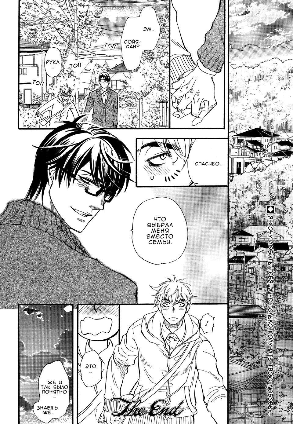 Манга Восхищение - Глава 2 Страница 34