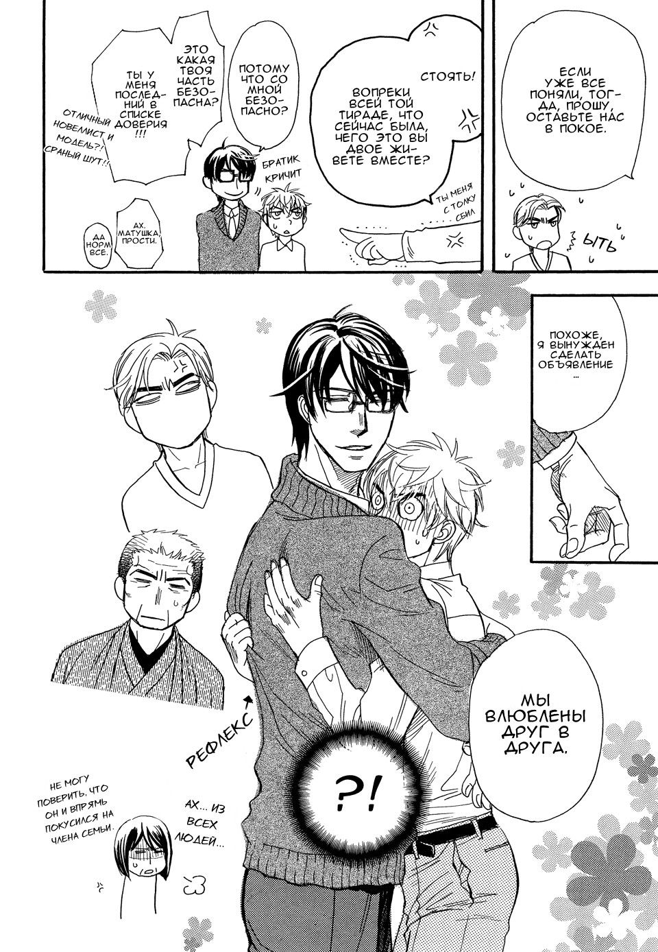 Манга Восхищение - Глава 2 Страница 30