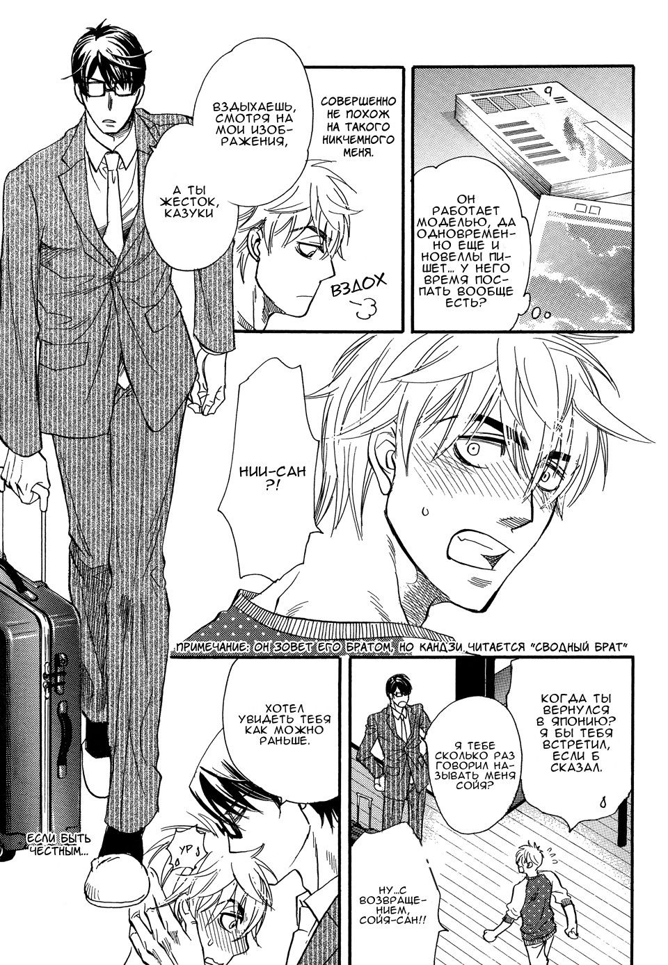 Манга Восхищение - Глава 2 Страница 3