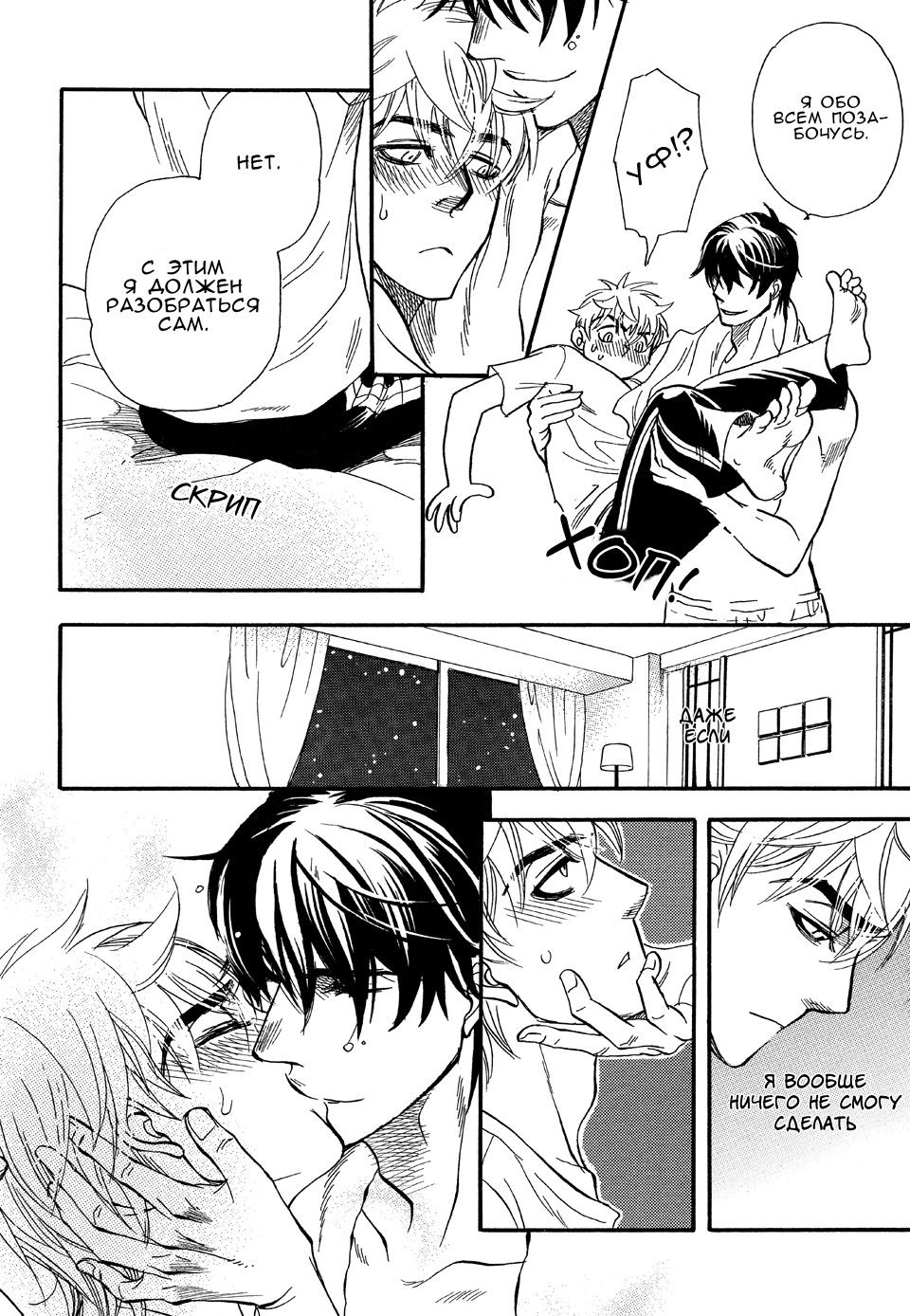 Манга Восхищение - Глава 2 Страница 12