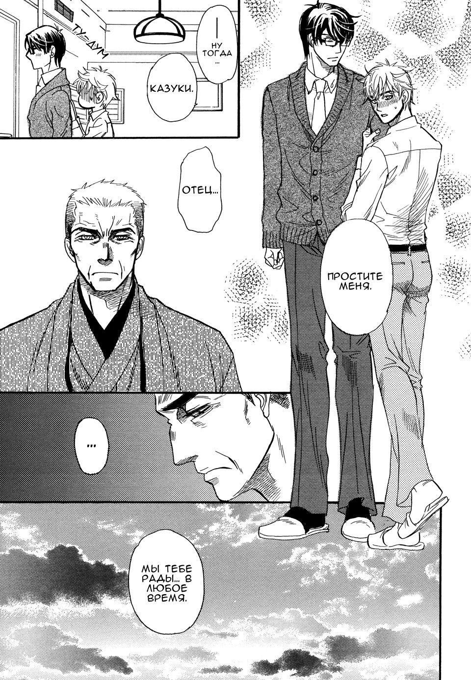 Манга Восхищение - Глава 2 Страница 33
