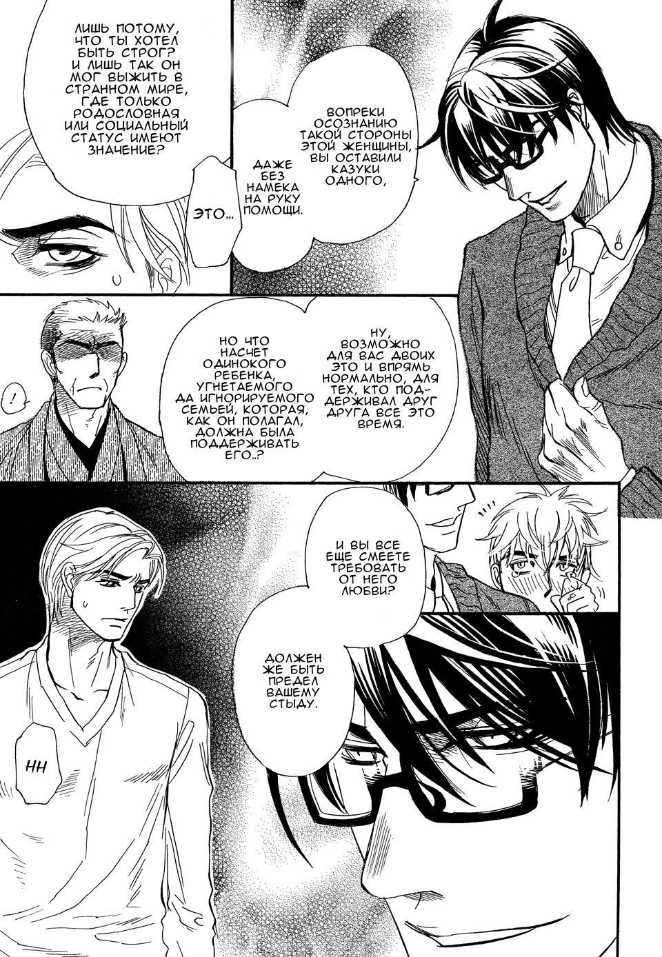 Манга Восхищение - Глава 2 Страница 29