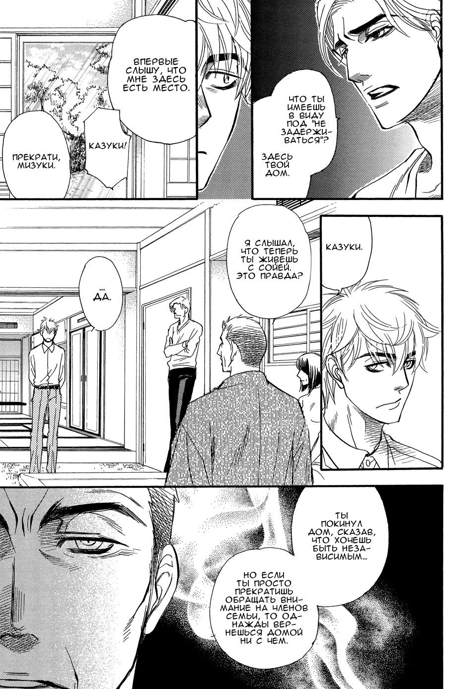 Манга Восхищение - Глава 2 Страница 23