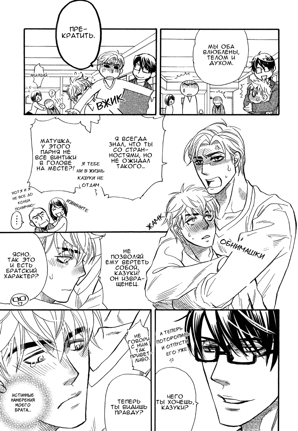Манга Восхищение - Глава 2 Страница 31