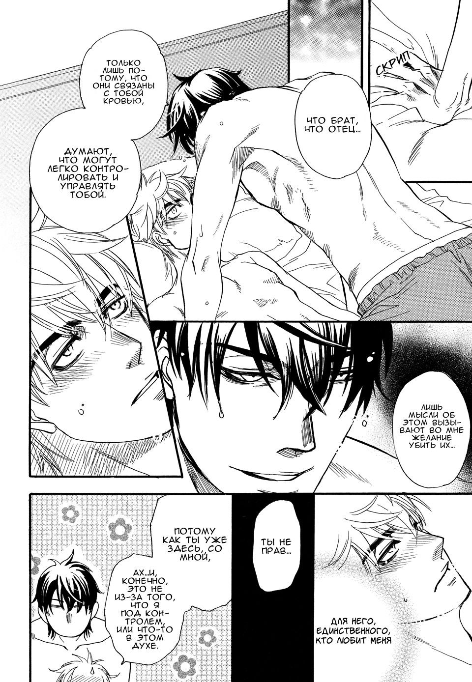 Манга Восхищение - Глава 2 Страница 14