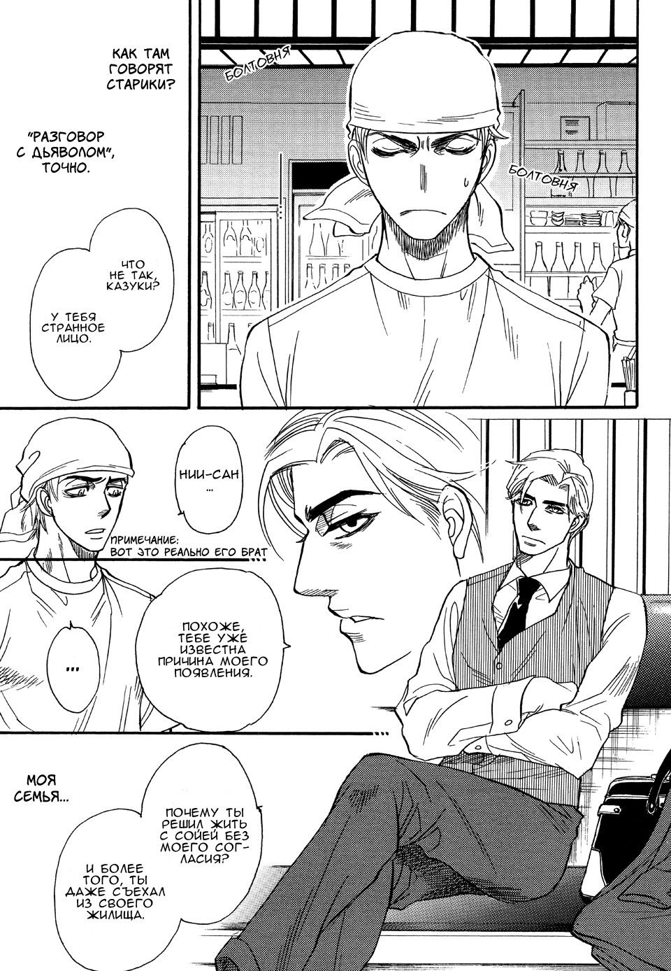 Манга Восхищение - Глава 2 Страница 5