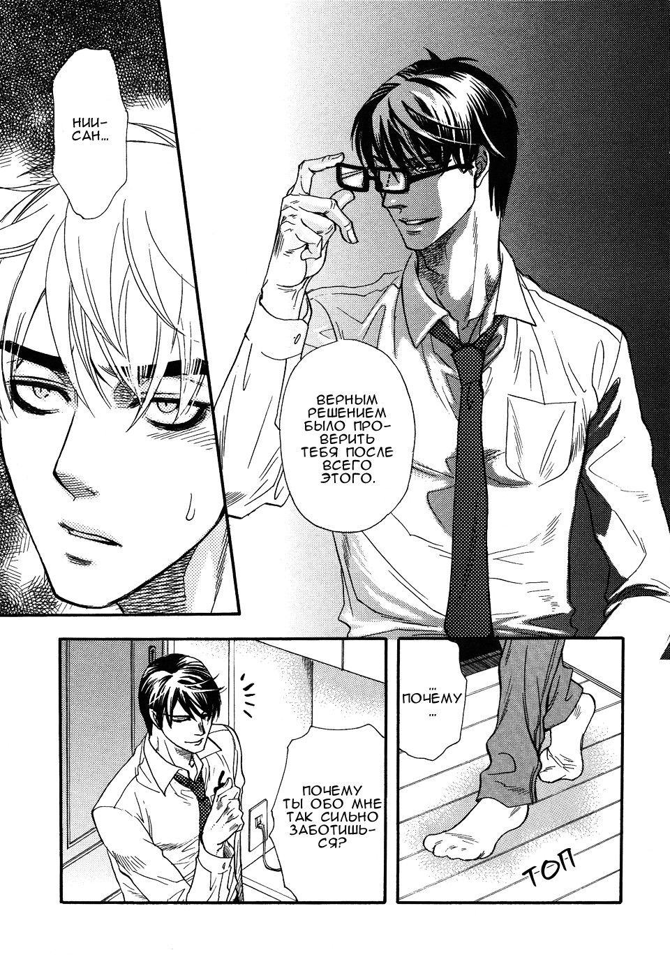 Манга Восхищение - Глава 1 Страница 13