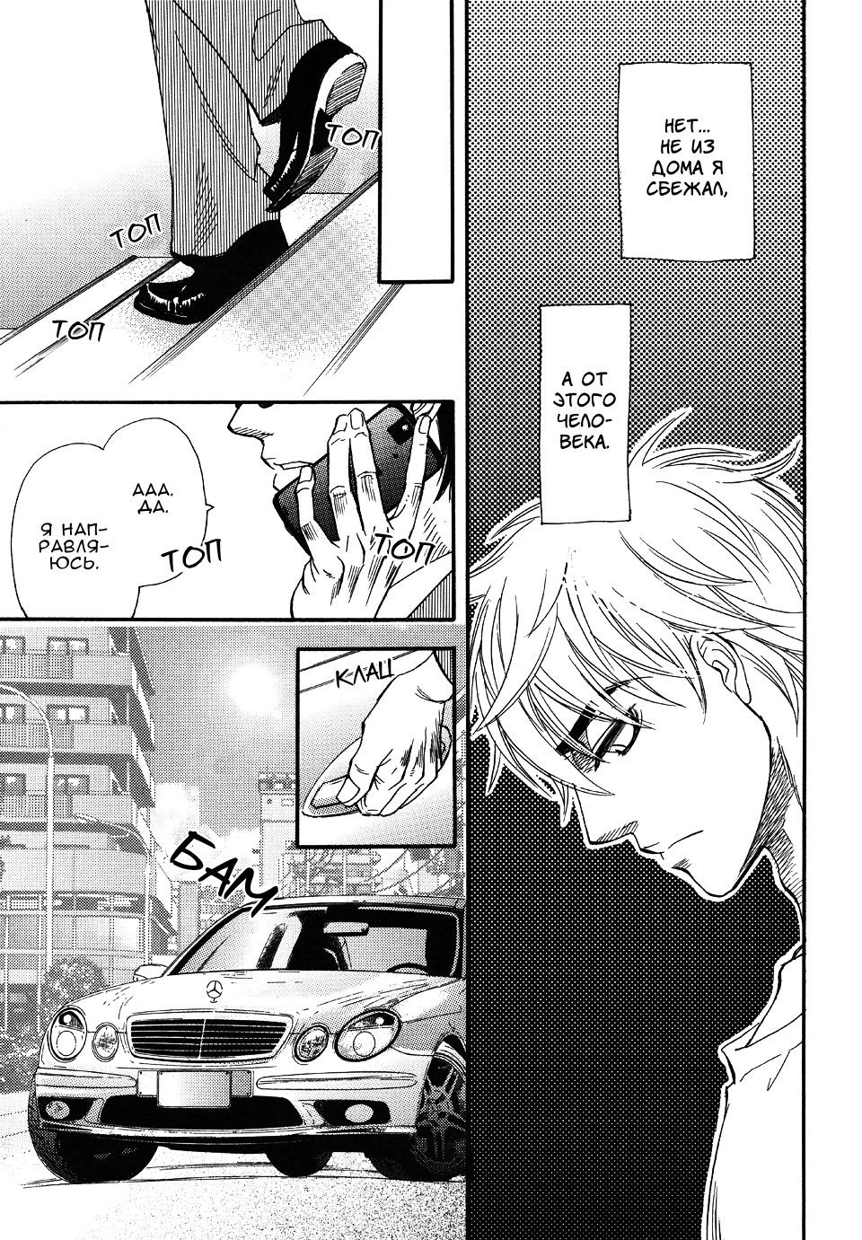 Манга Восхищение - Глава 1 Страница 9