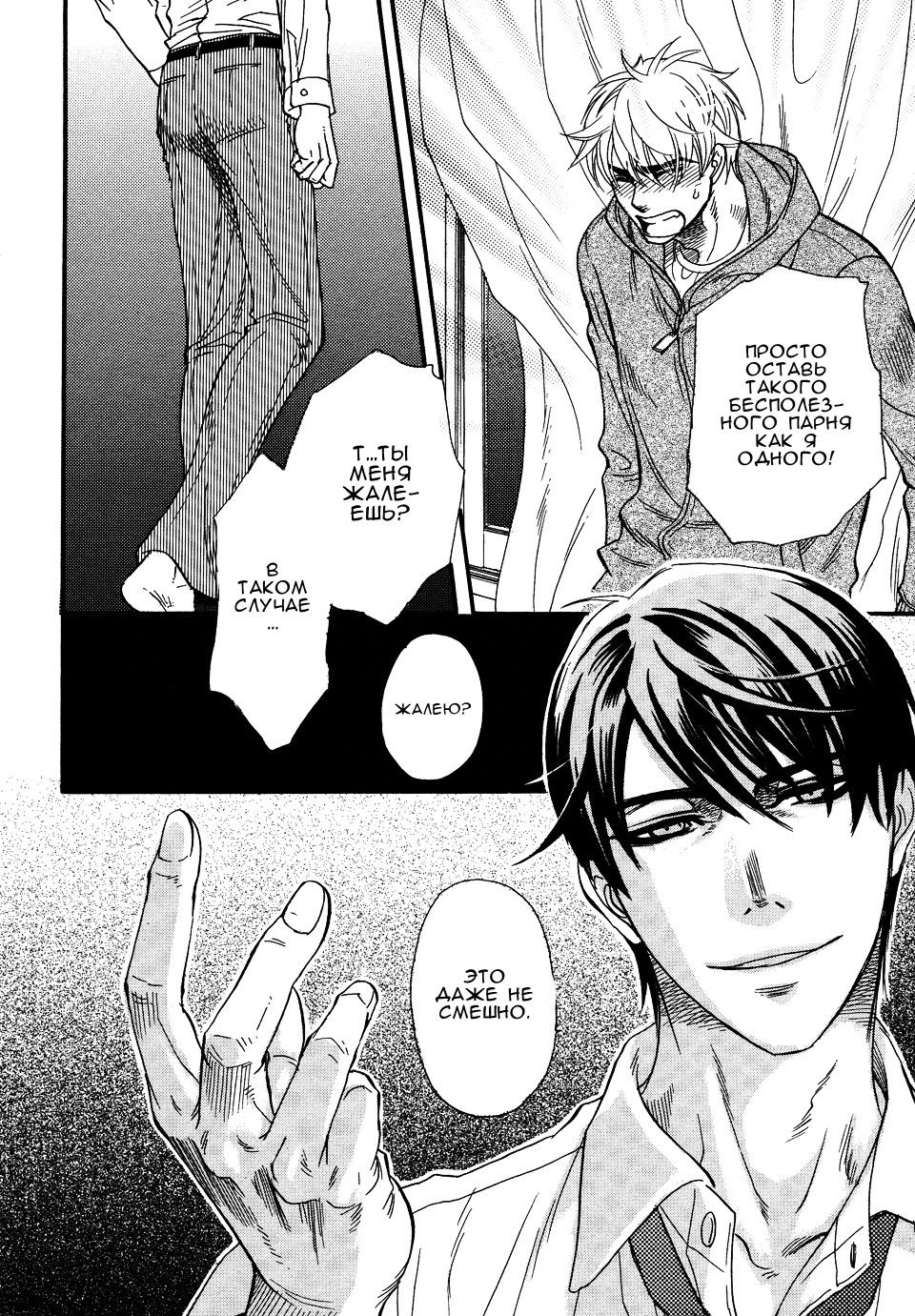 Манга Восхищение - Глава 1 Страница 14