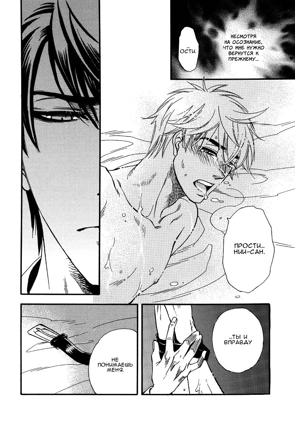 Манга Восхищение - Глава 1 Страница 22