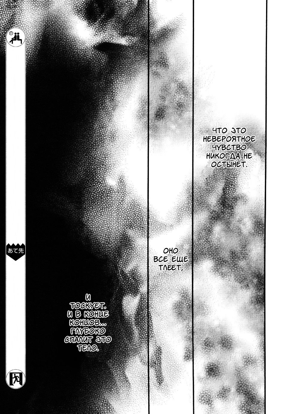 Манга Восхищение - Глава 1 Страница 25