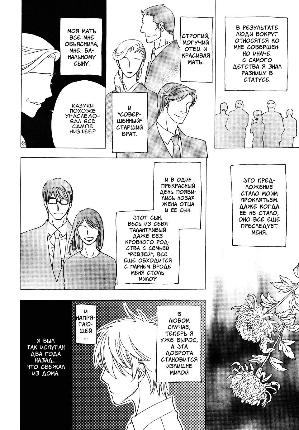 Манга Восхищение - Глава 1 Страница 8