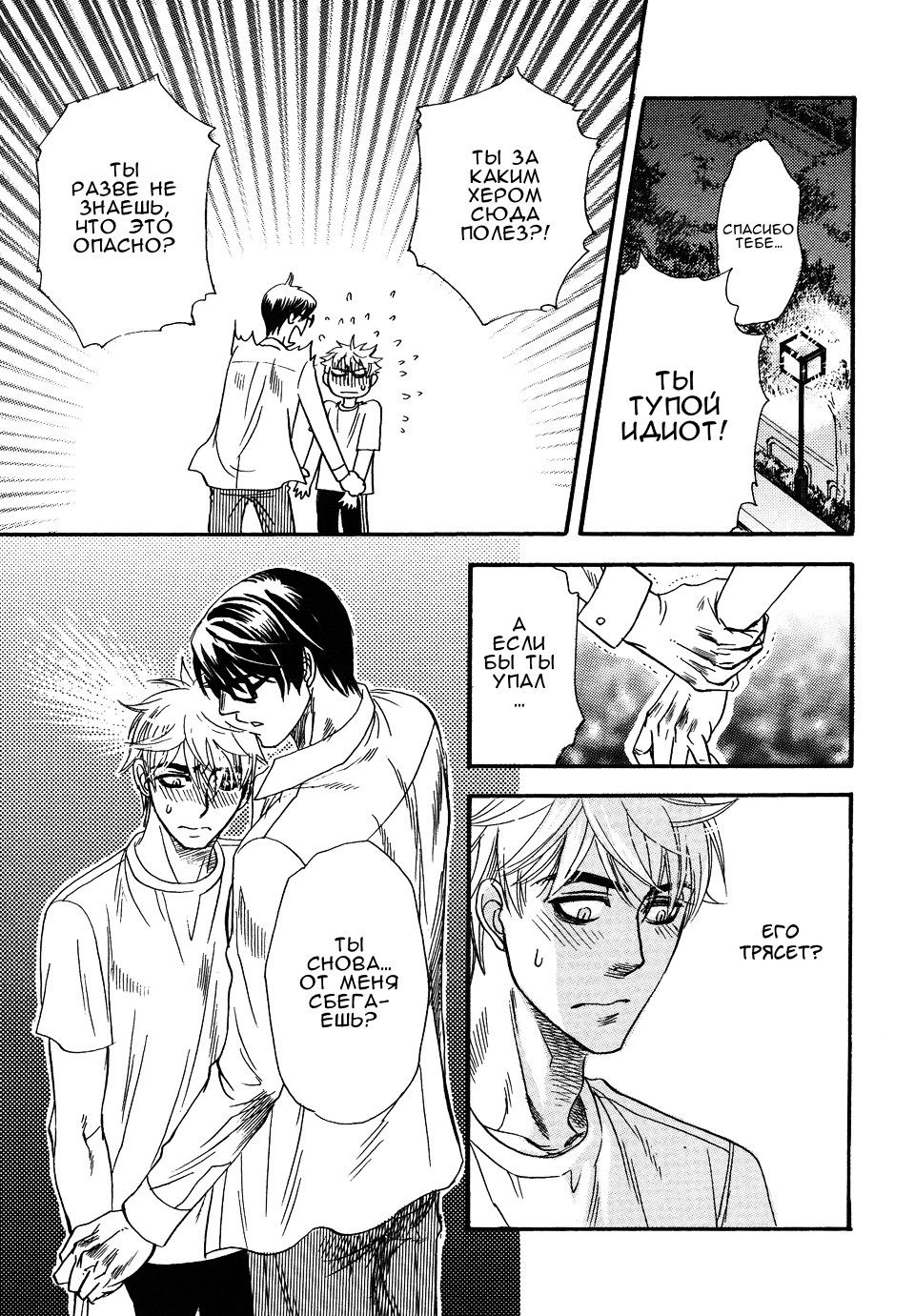 Манга Восхищение - Глава 1 Страница 29