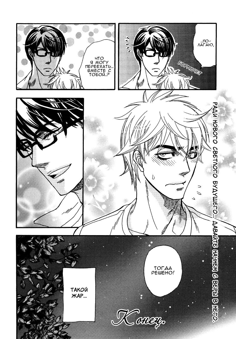 Манга Восхищение - Глава 1 Страница 34