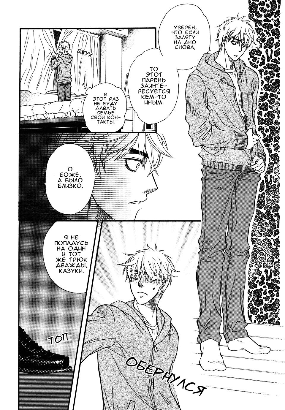 Манга Восхищение - Глава 1 Страница 12