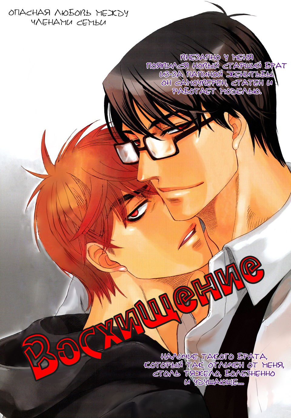 Манга Восхищение - Глава 1 Страница 1