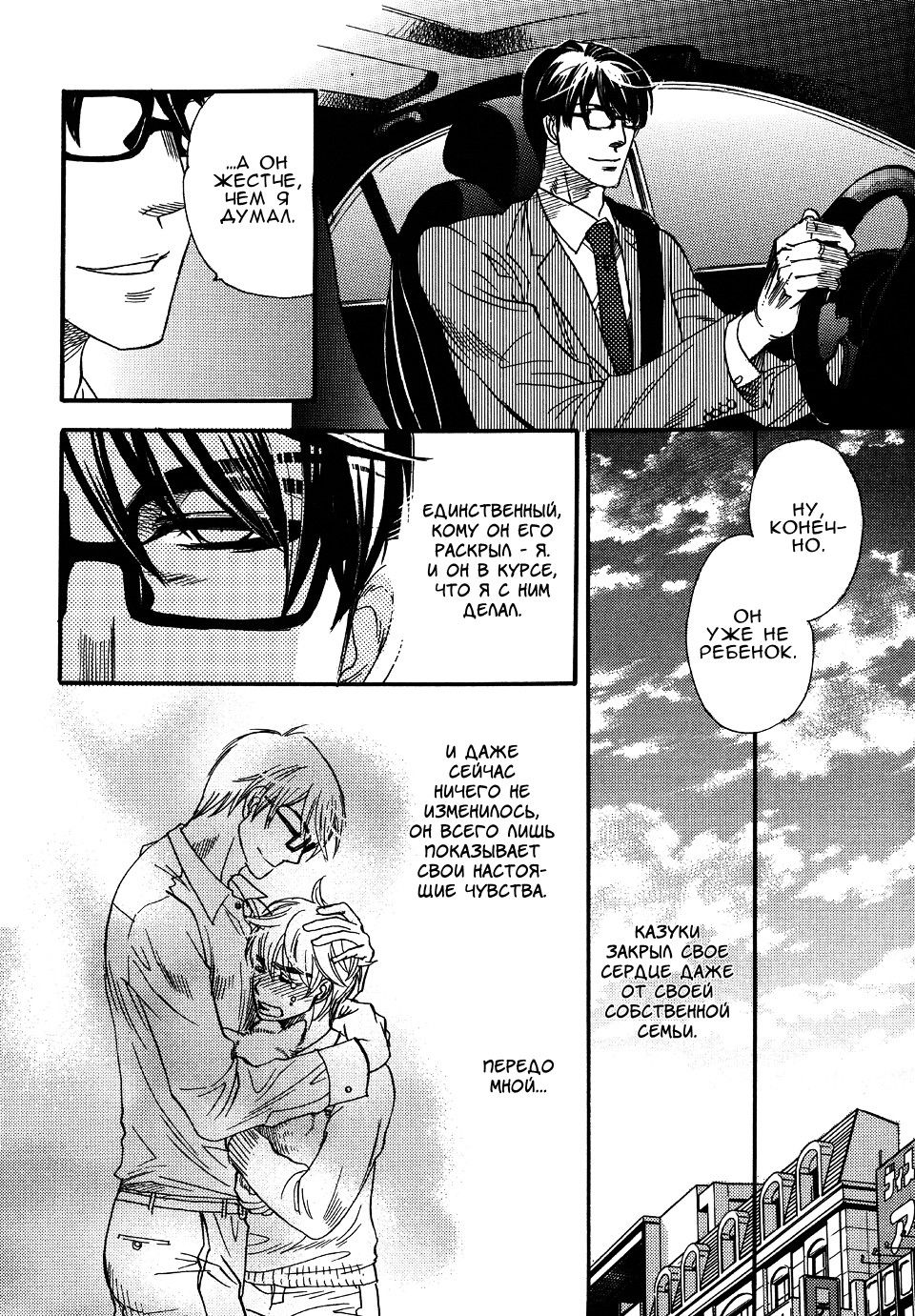 Манга Восхищение - Глава 1 Страница 10