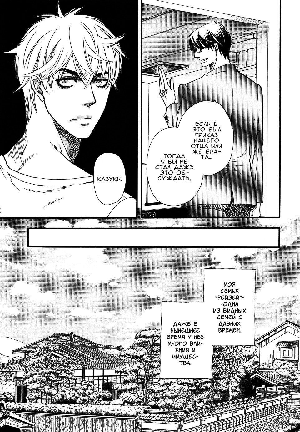 Манга Восхищение - Глава 1 Страница 7