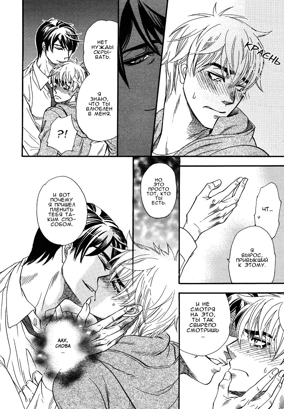 Манга Восхищение - Глава 1 Страница 16