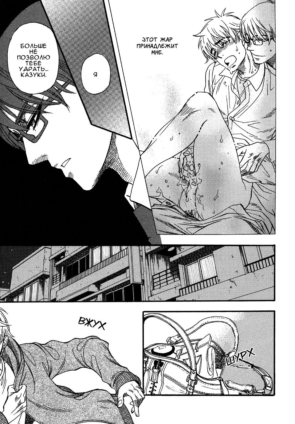 Манга Восхищение - Глава 1 Страница 11