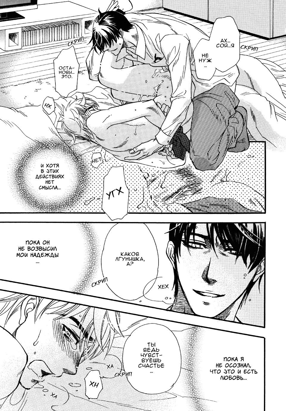 Манга Восхищение - Глава 1 Страница 21