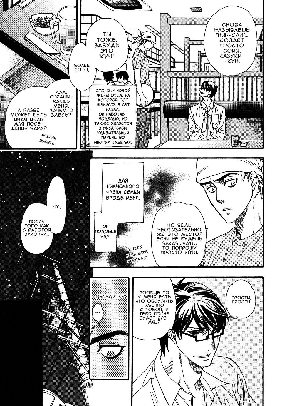 Манга Восхищение - Глава 1 Страница 3