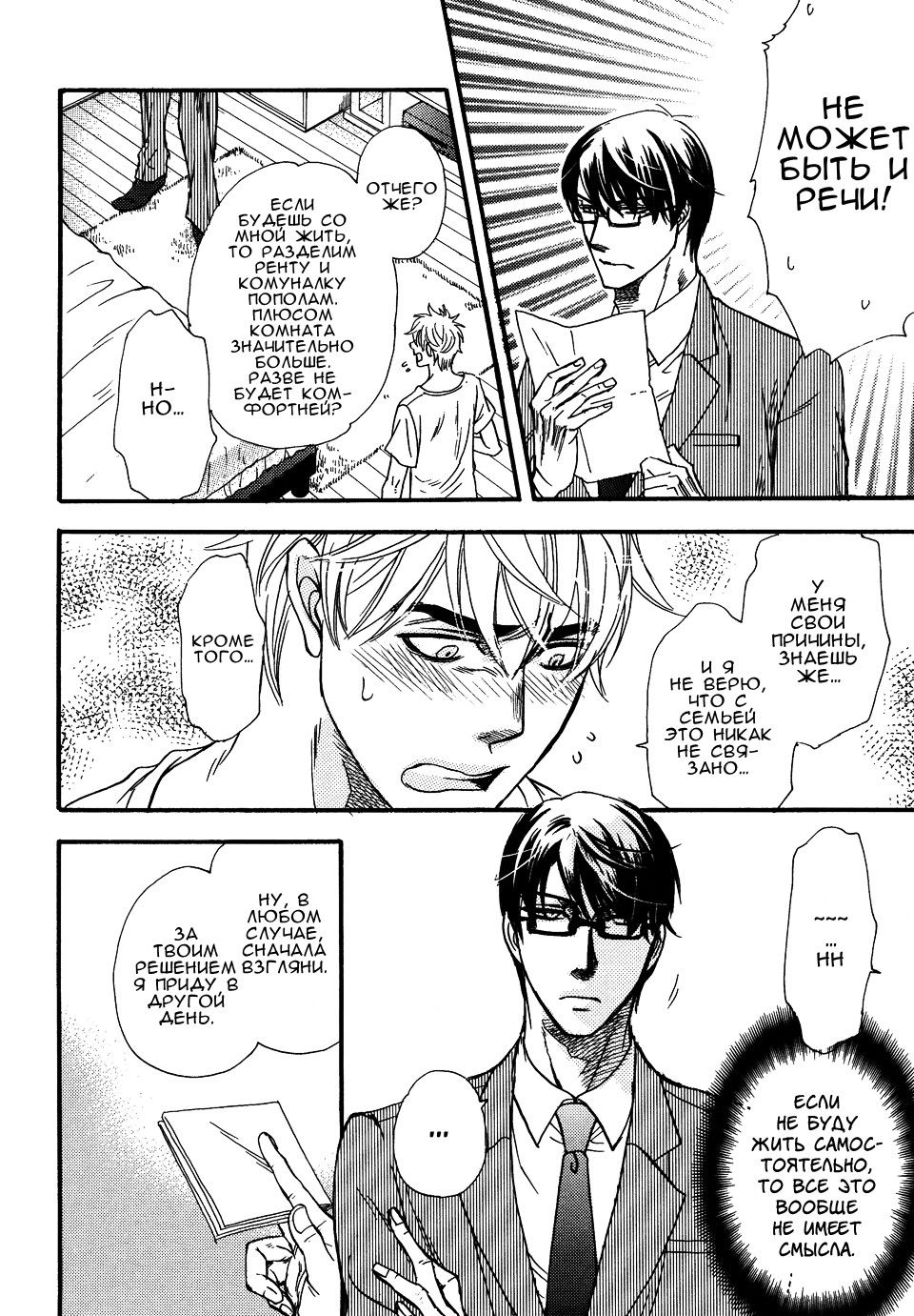 Манга Восхищение - Глава 1 Страница 6