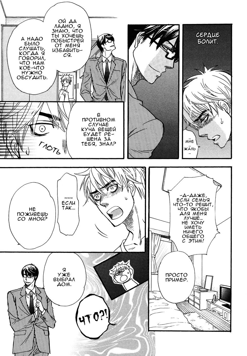 Манга Восхищение - Глава 1 Страница 5