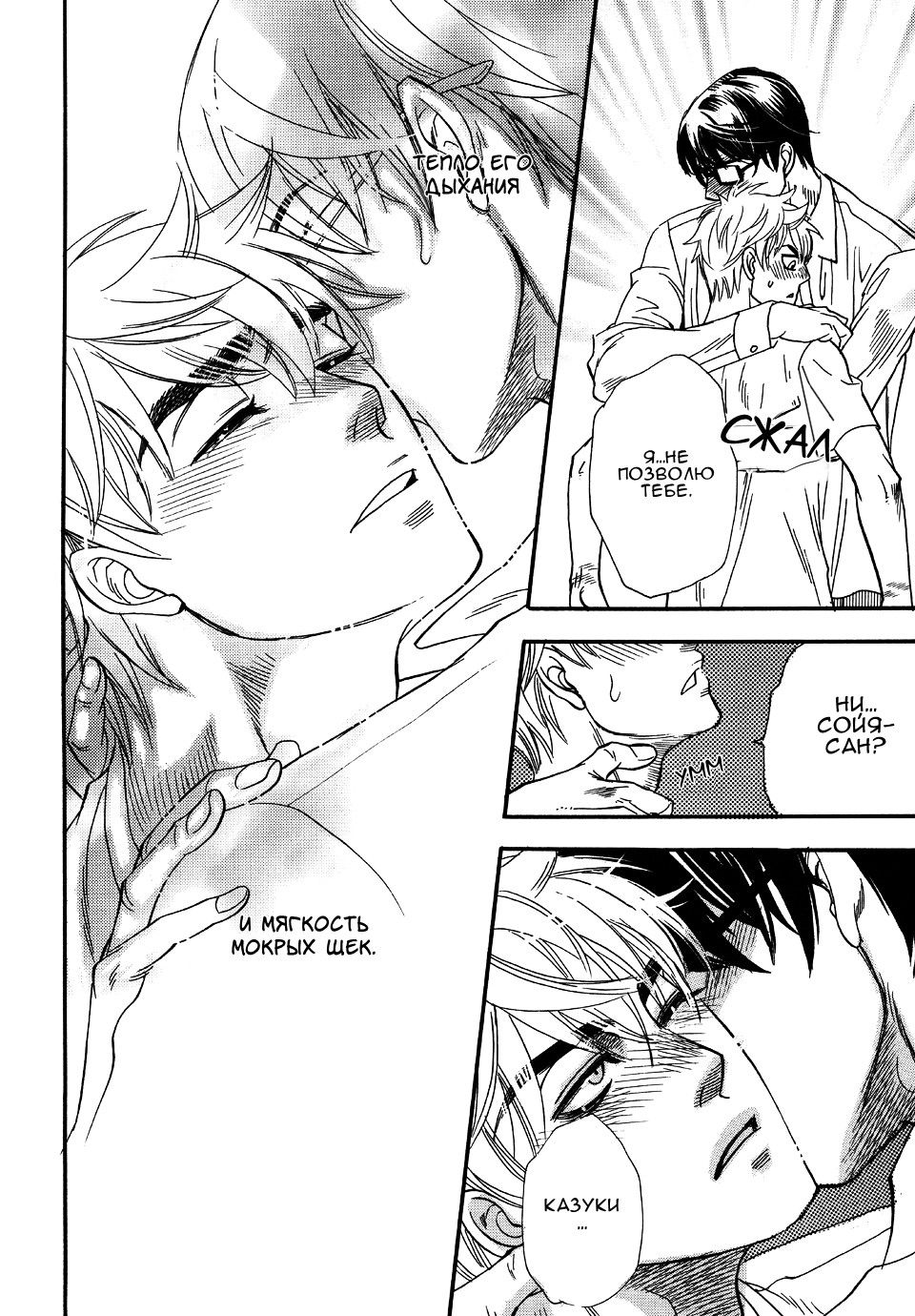 Манга Восхищение - Глава 1 Страница 30