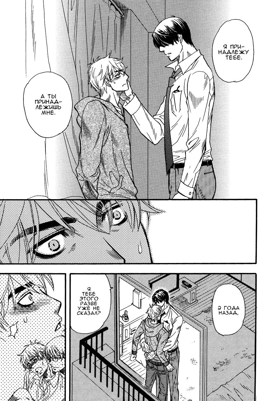 Манга Восхищение - Глава 1 Страница 15