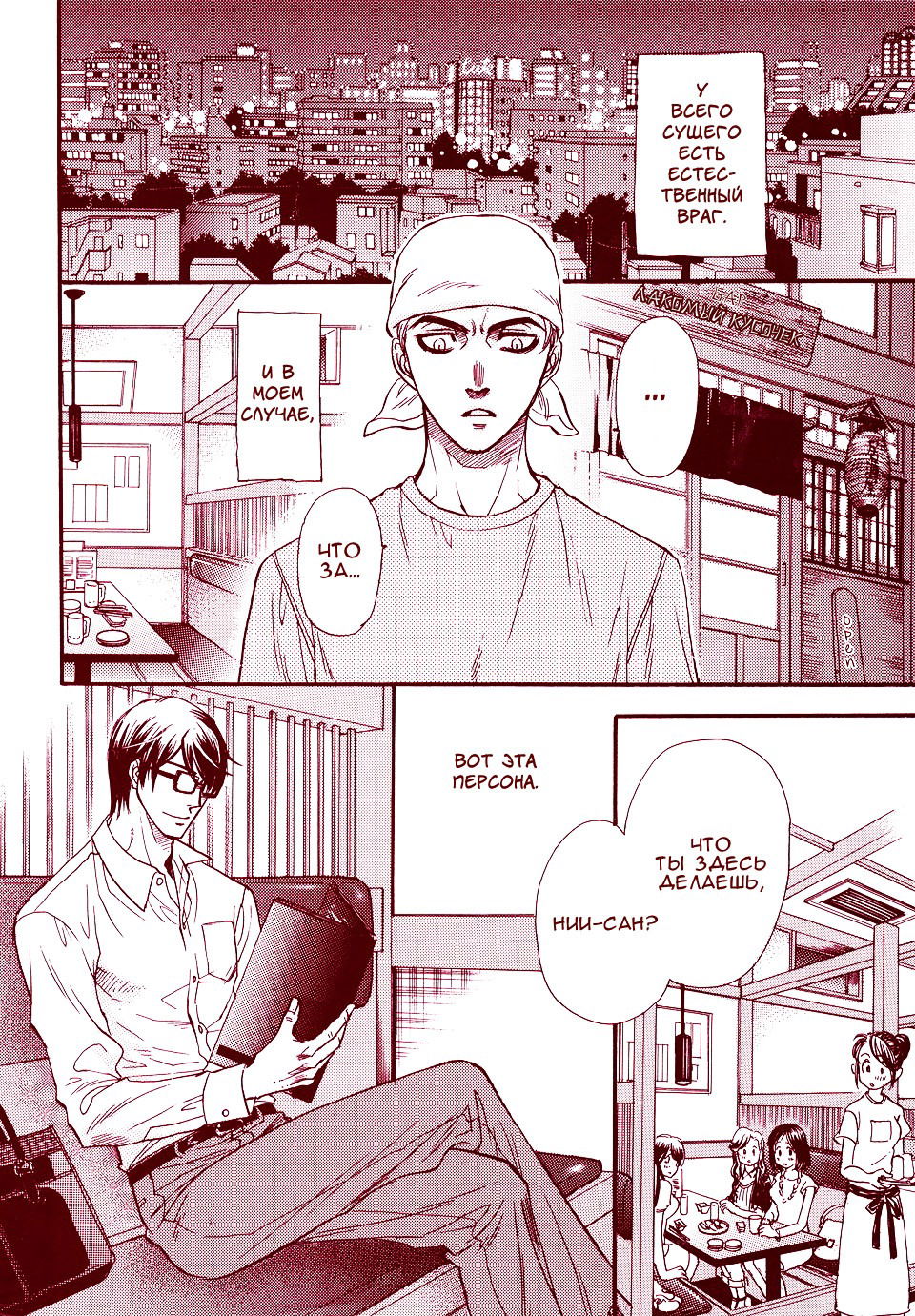 Манга Восхищение - Глава 1 Страница 2