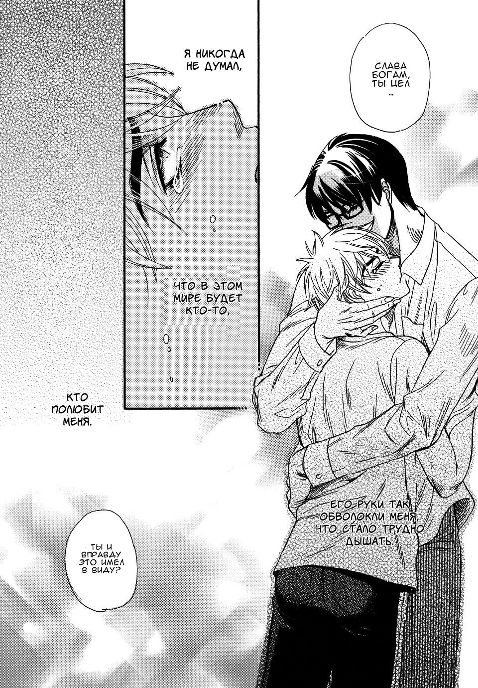 Манга Восхищение - Глава 1 Страница 31