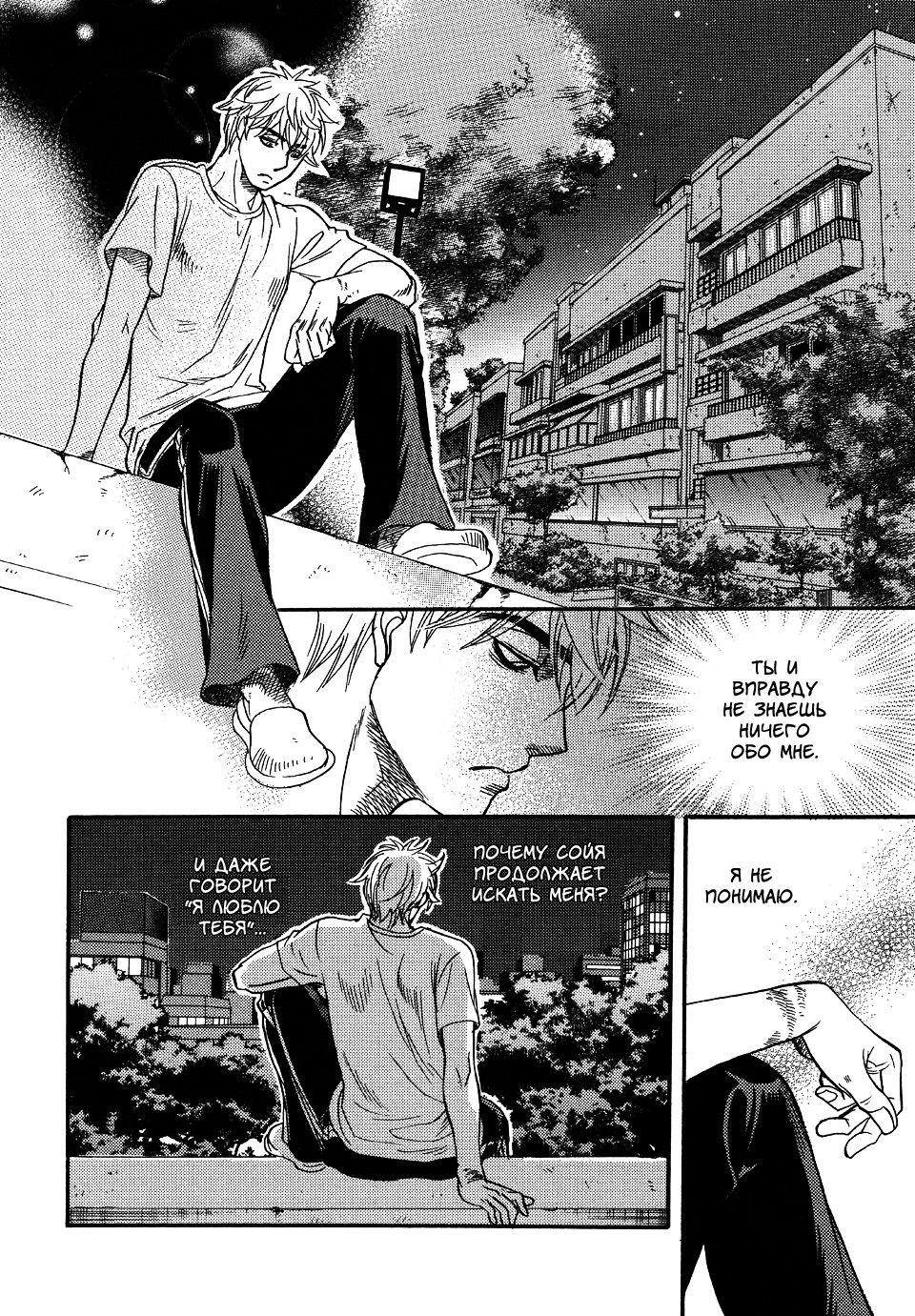 Манга Восхищение - Глава 1 Страница 26