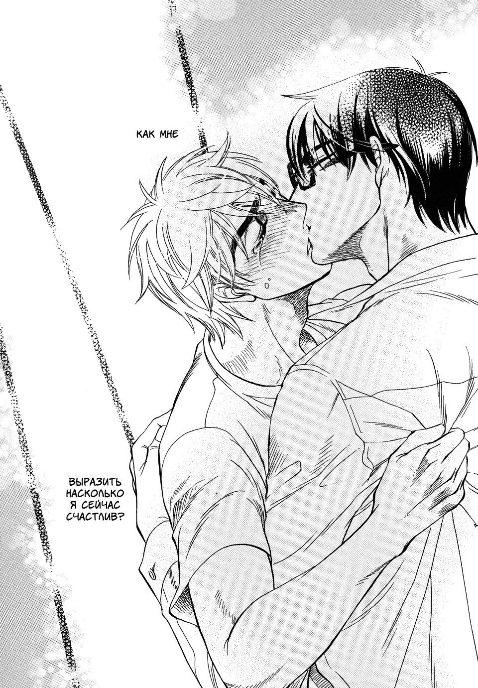 Манга Восхищение - Глава 1 Страница 33