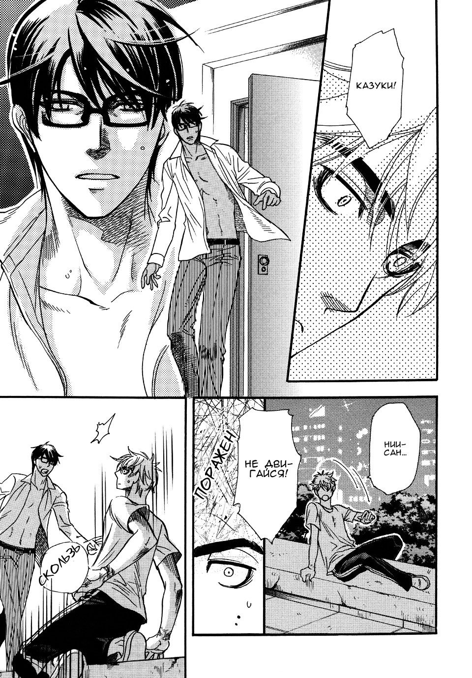 Манга Восхищение - Глава 1 Страница 27