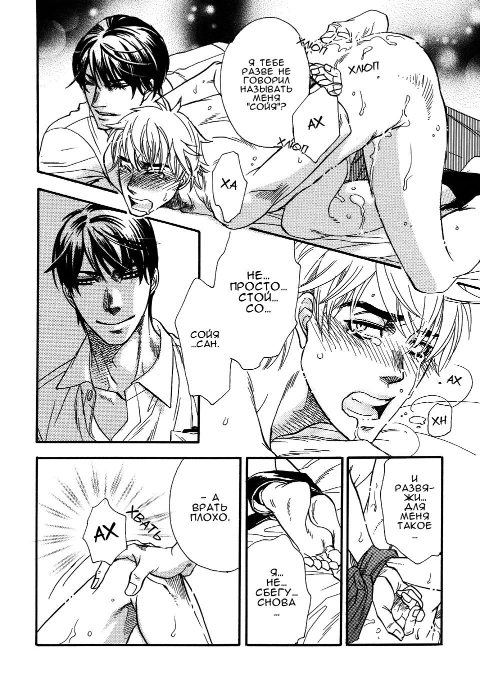 Манга Восхищение - Глава 1 Страница 18