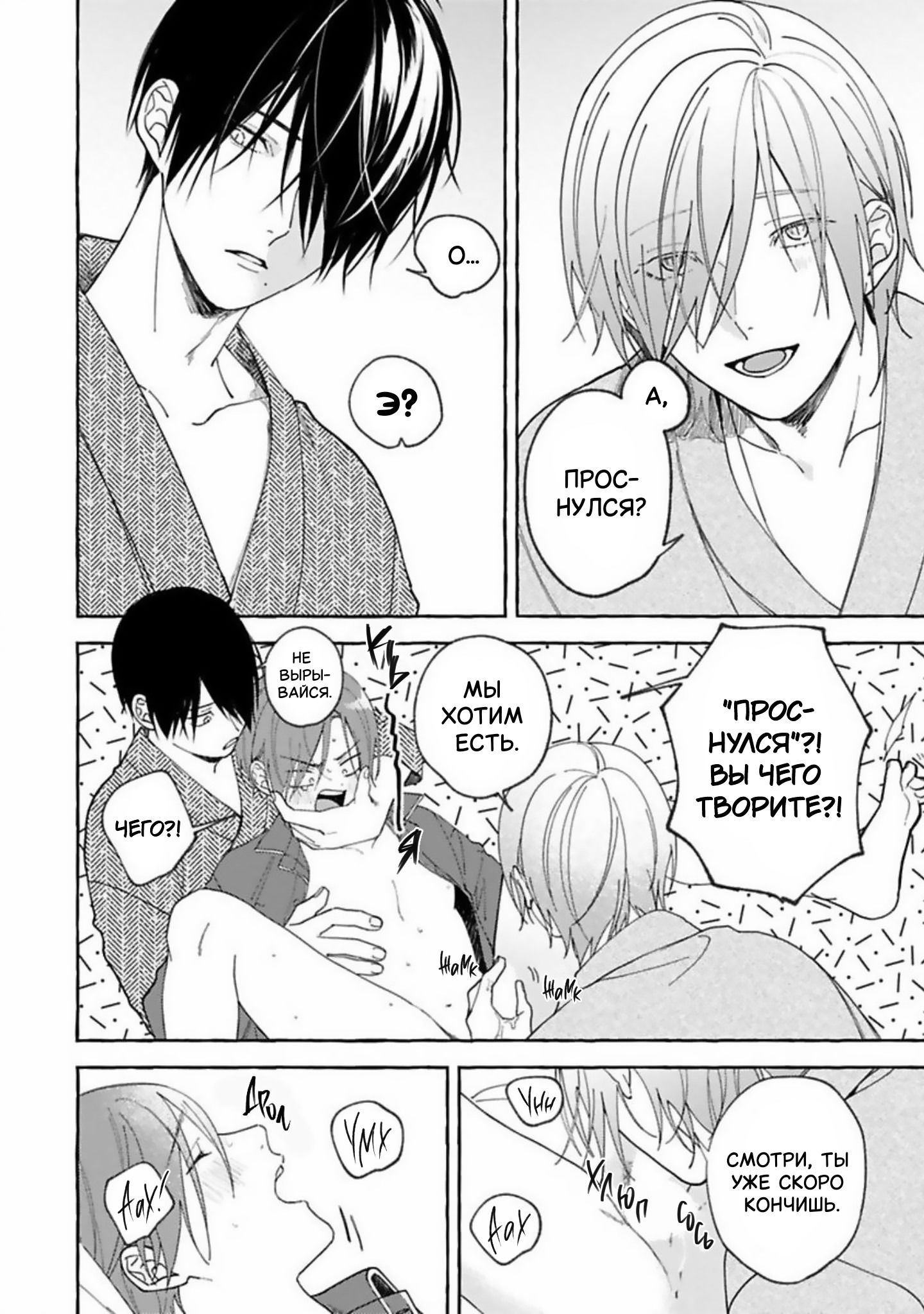 Манга Наш милый смертный - Глава 5.5 Страница 8