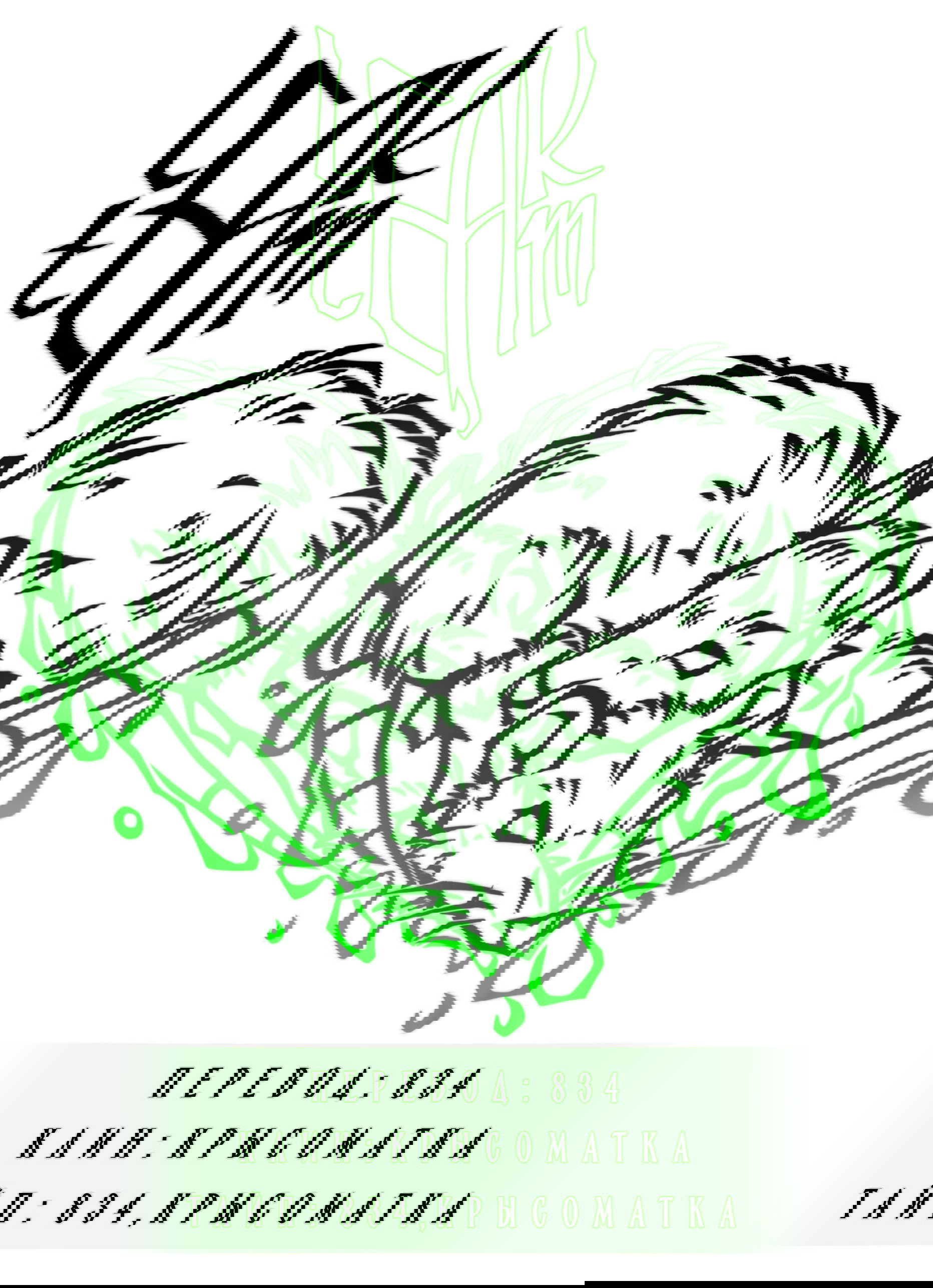 Манга Наш милый смертный - Глава 5.5 Страница 19