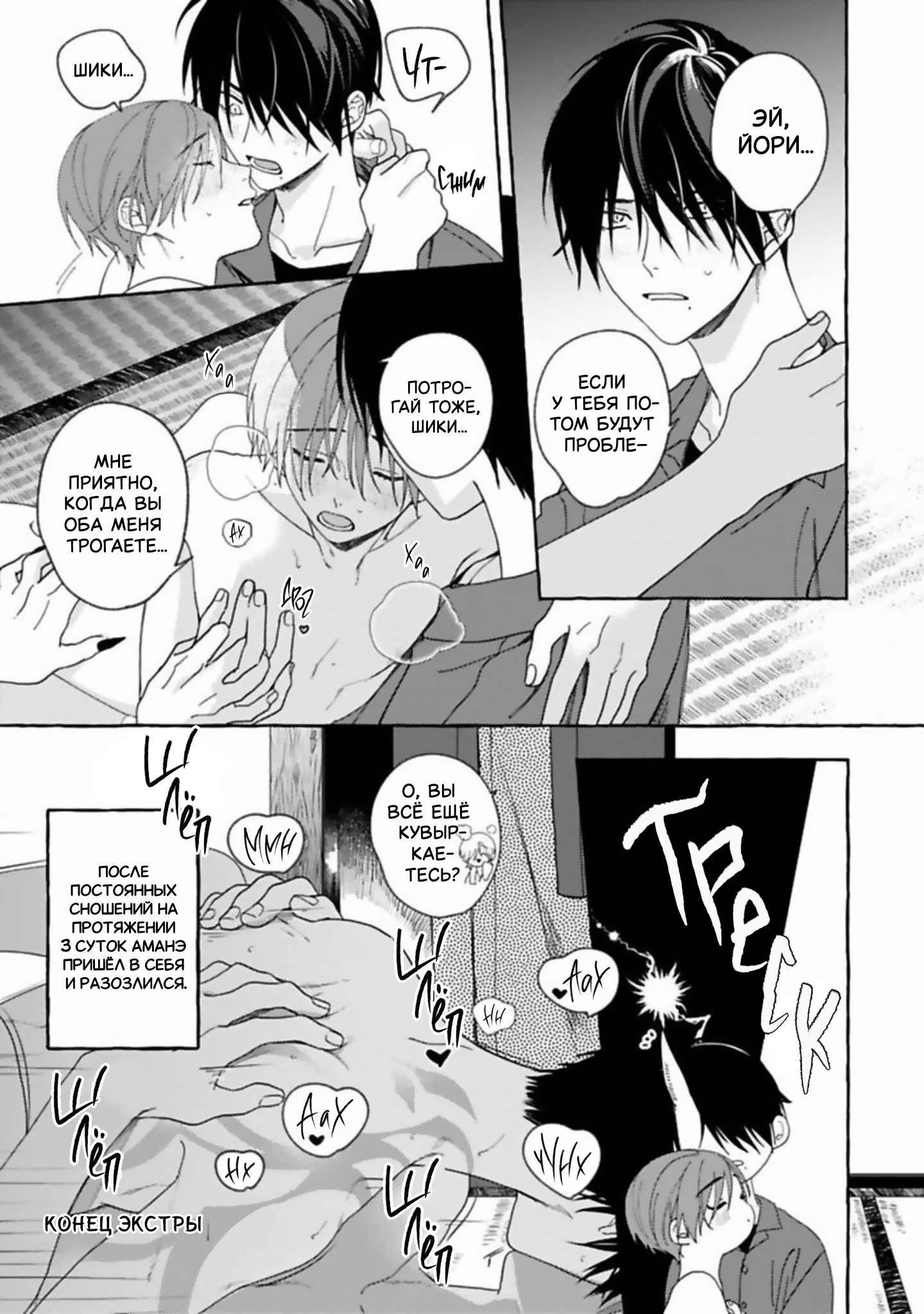 Манга Наш милый смертный - Глава 5.5 Страница 6