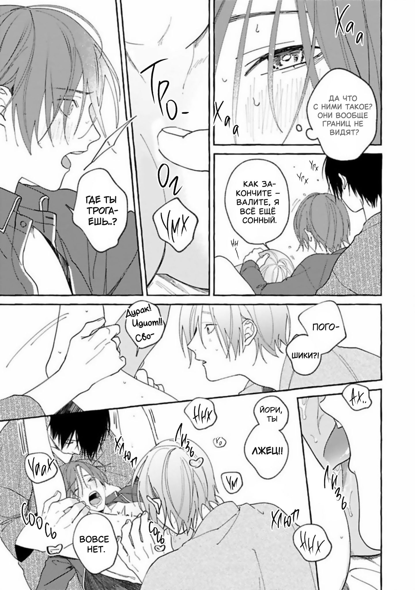 Манга Наш милый смертный - Глава 5.5 Страница 9