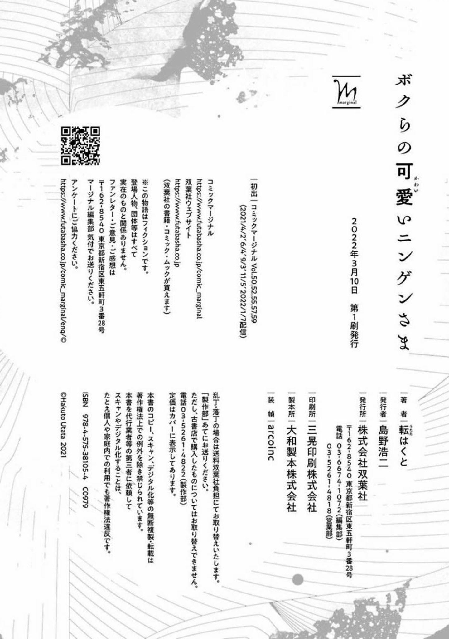 Манга Наш милый смертный - Глава 5.5 Страница 18