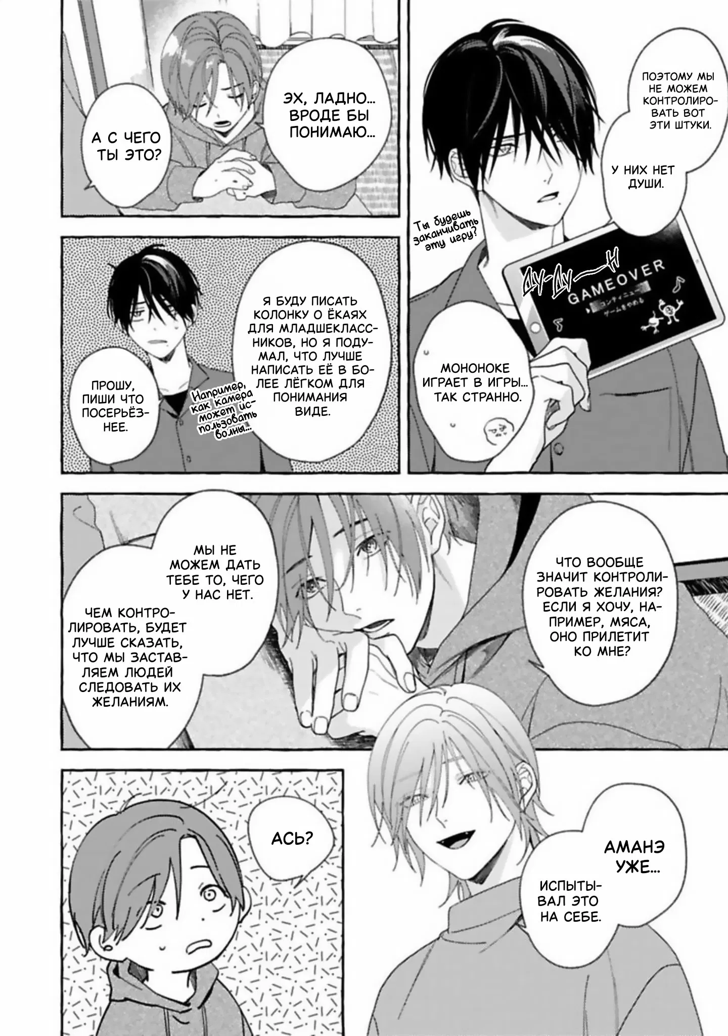 Манга Наш милый смертный - Глава 5.5 Страница 3