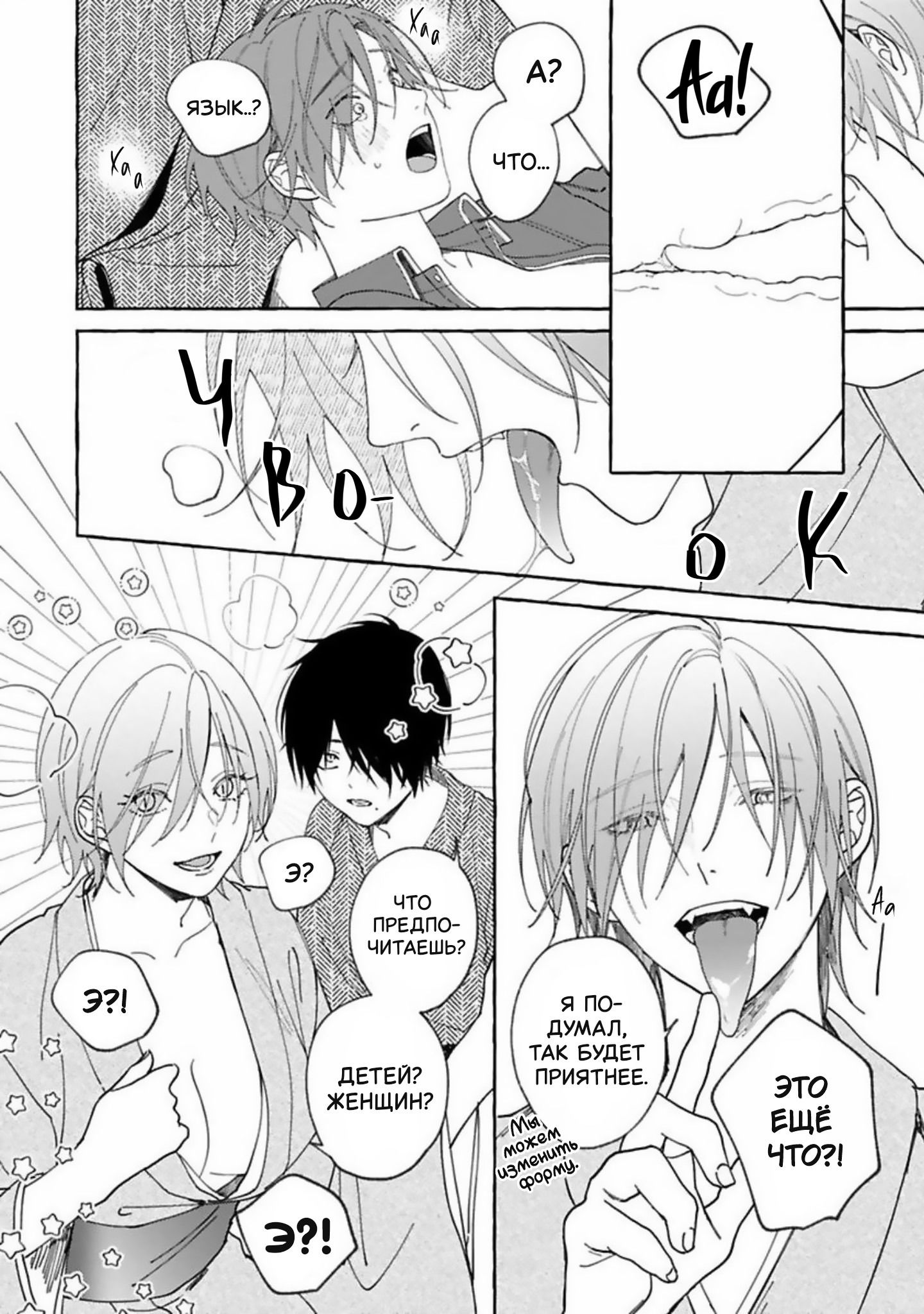 Манга Наш милый смертный - Глава 5.5 Страница 10