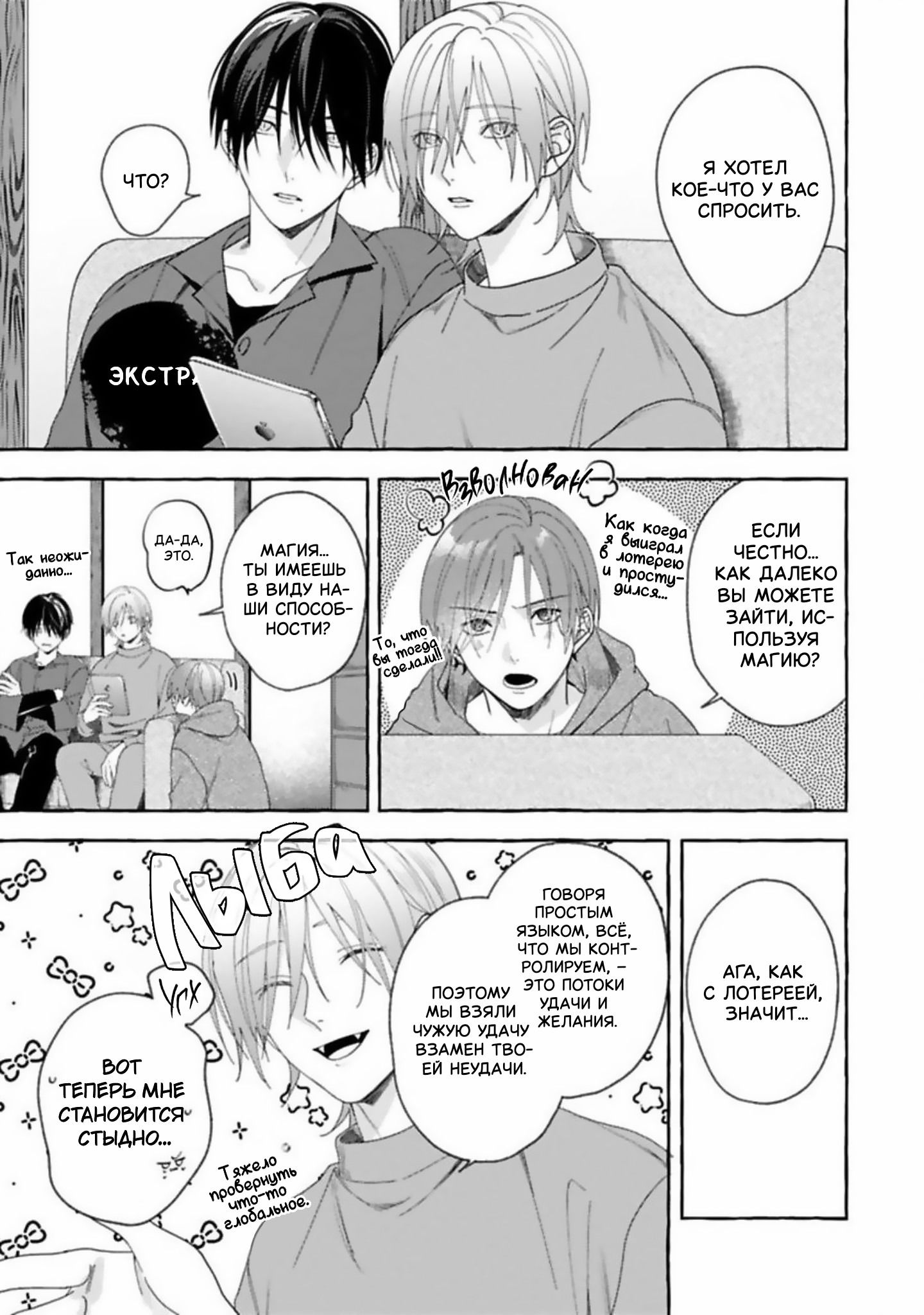 Манга Наш милый смертный - Глава 5.5 Страница 2