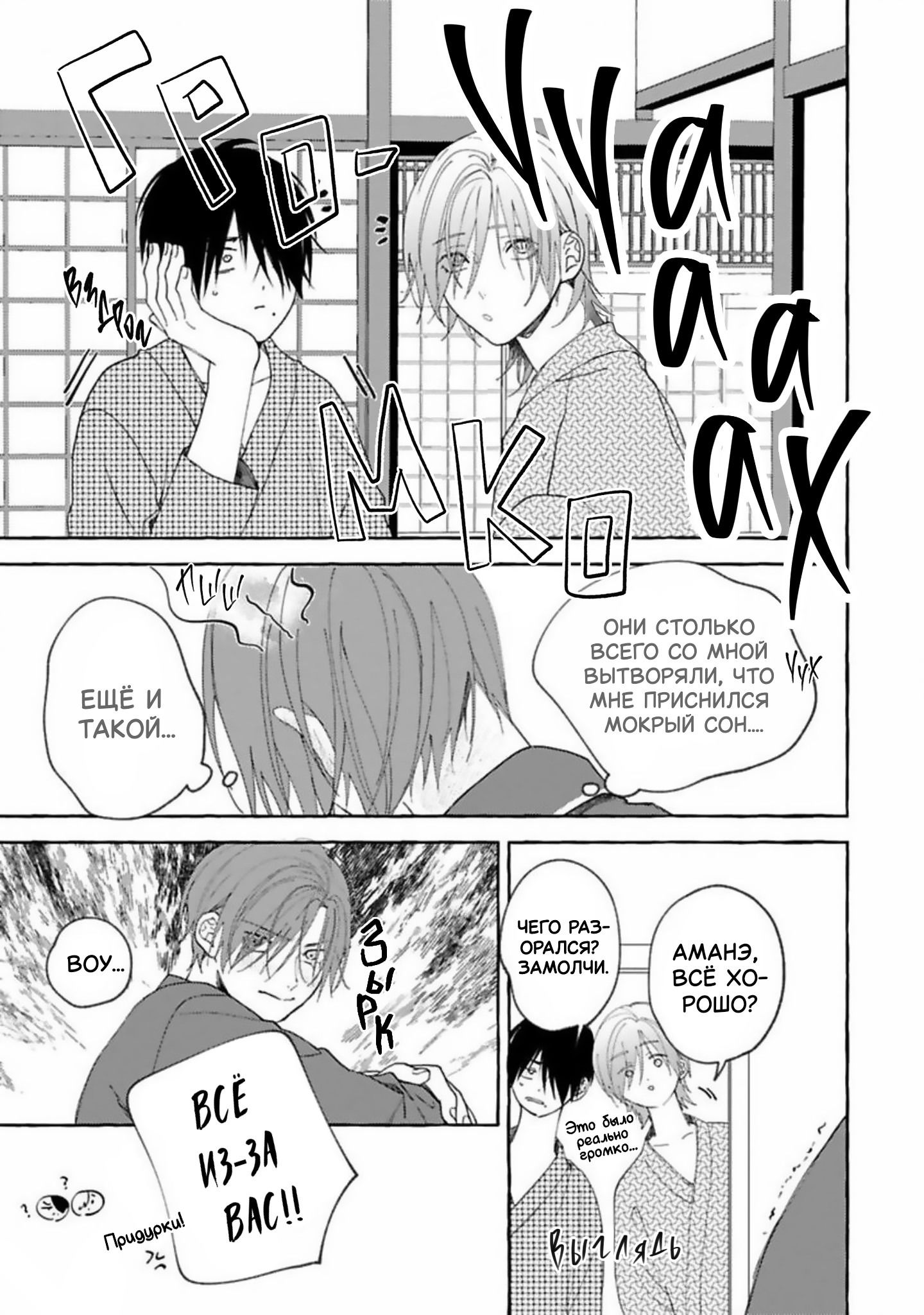 Манга Наш милый смертный - Глава 5.5 Страница 15