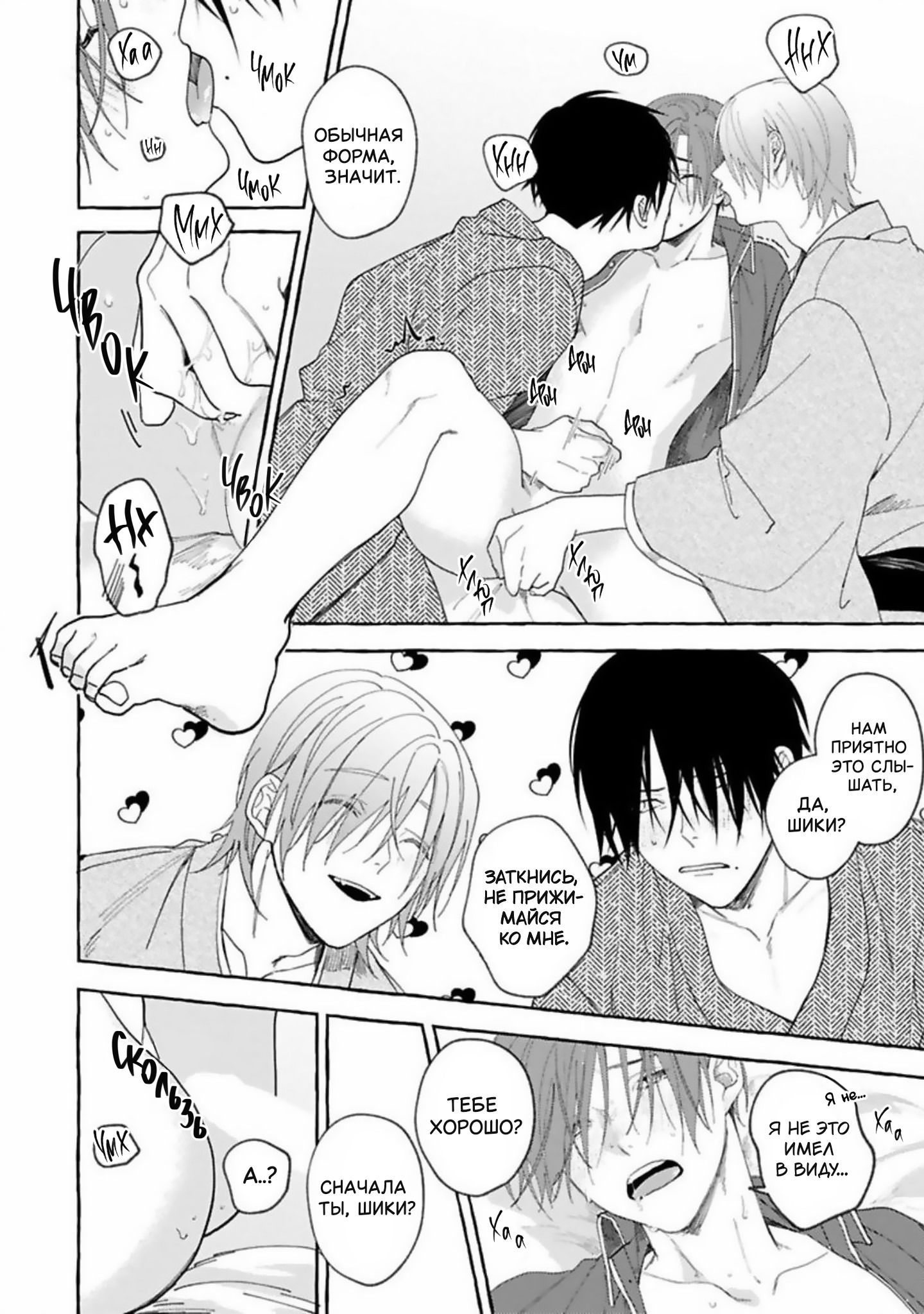 Манга Наш милый смертный - Глава 5.5 Страница 12