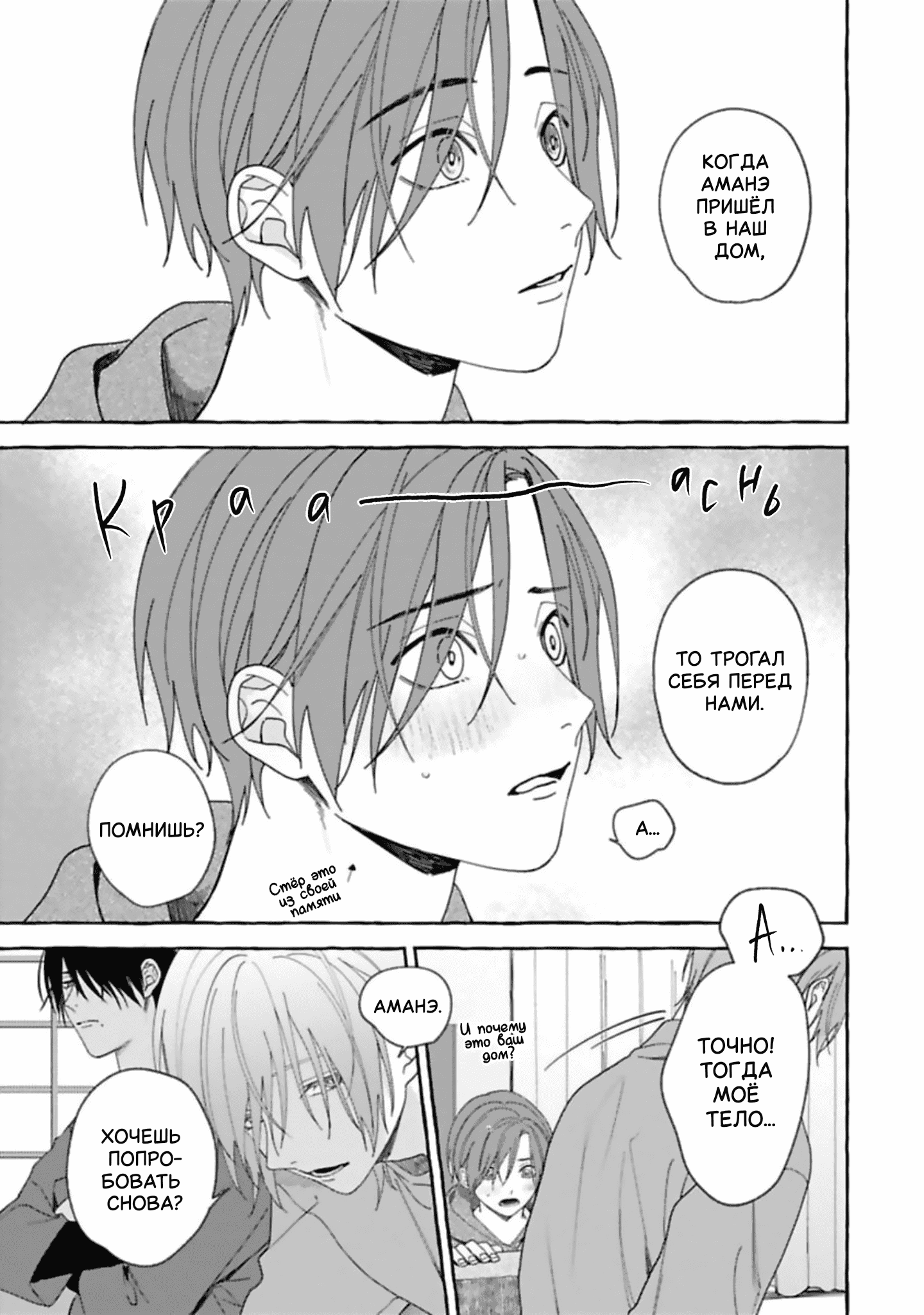 Манга Наш милый смертный - Глава 5.5 Страница 4